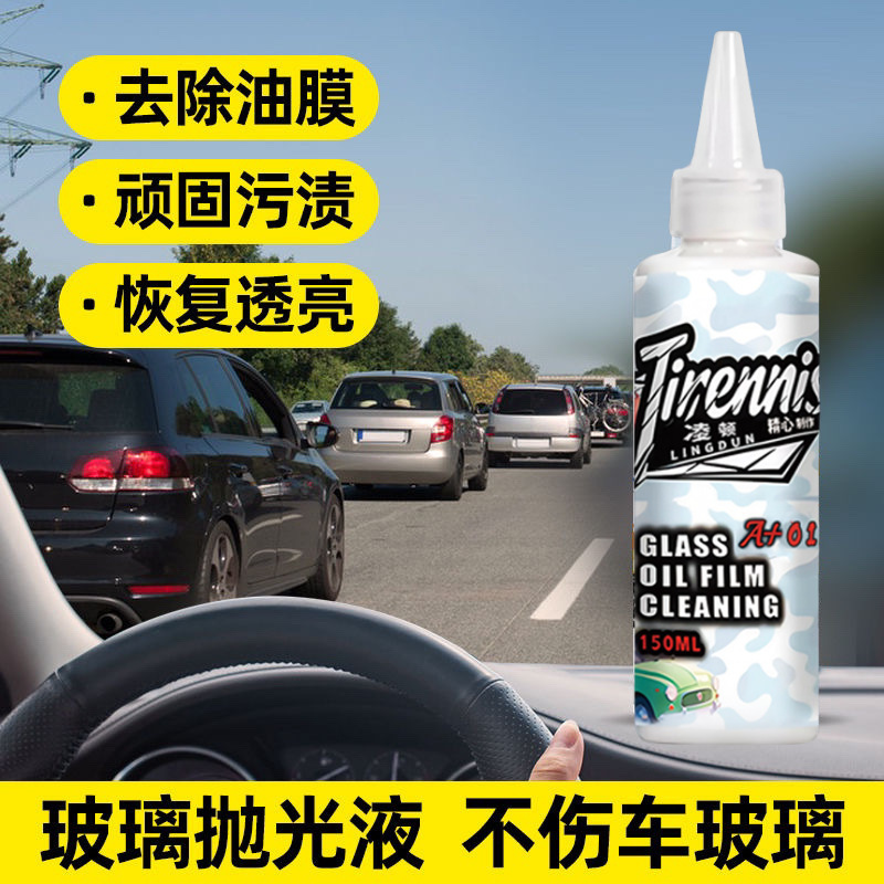 油膜清洁乳汽车玻璃油膜去除剂重度油膜清洁膏挡风玻璃污渍清洗剂|undefined