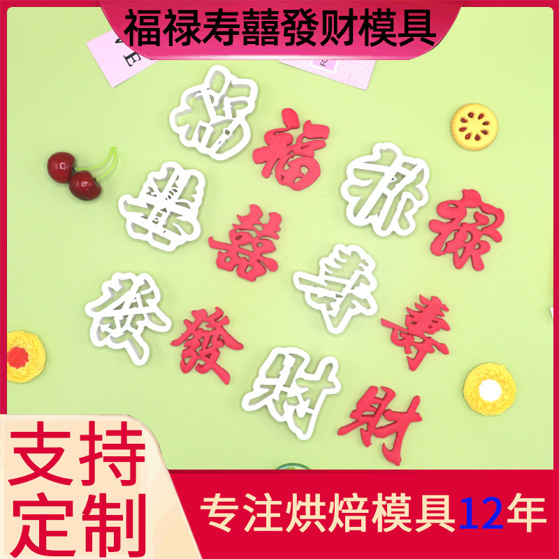 Fu Lu Shou Xi Fa Cai パスタパターン家庭用 diy ケーキ型ベーキングツール射出成形シミュレーション蒸しパン型|undefined