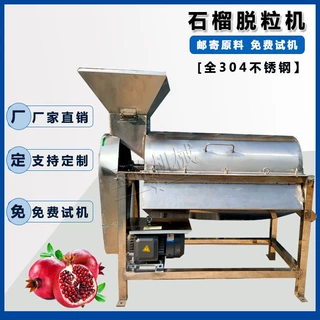 大型工业石榴破壳脱粒机 全自动石榴去籽打浆机 全自动水果脱皮机