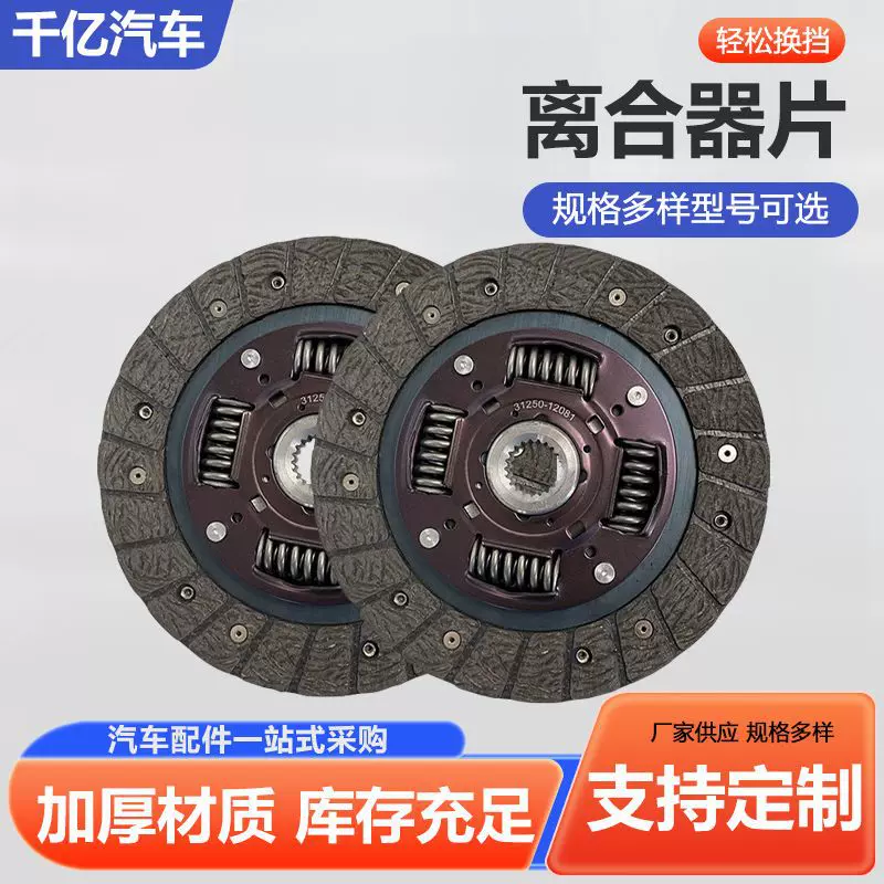 H6 H5汽车离合器片重卡离合器配件离合器配件离合器片从动盘现货