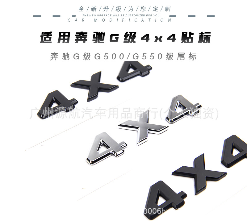 Mercedes-Benz G-Class 4x4 Emblem G500 G550 Rear Sticker