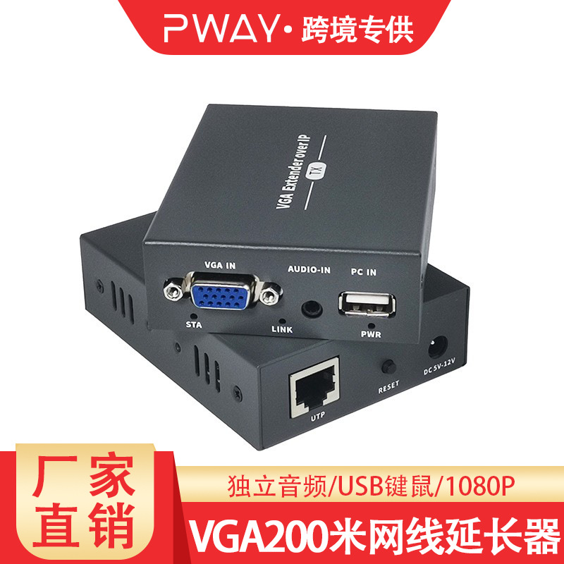 VGA延长器200米网线独立音频VGA转RJ45转换器电脑转网线延长器|ru