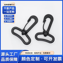 厂家现货供应箱包配件塑料转钩背带勾塑料钩扣肩带塑胶旋转挂钩