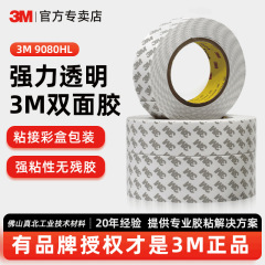 3m9080hl 両面テープ 強力不織布 透明粘着 プラスチック包装接着 正規品 3M 両面テープ