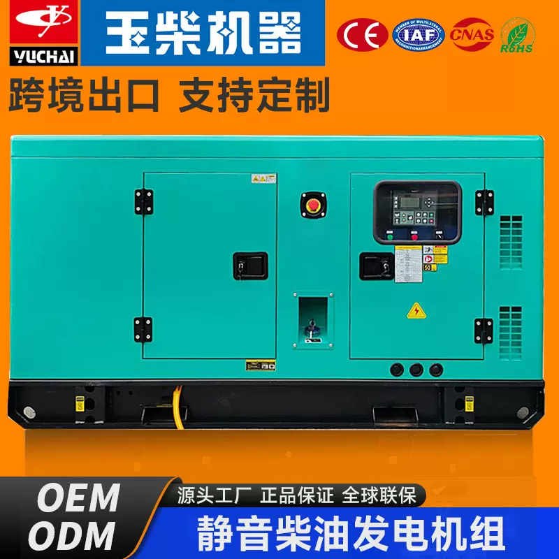 30kw50kw60kw80kw100kw150/200kw玉柴柴油发电机组静音免维护联保
