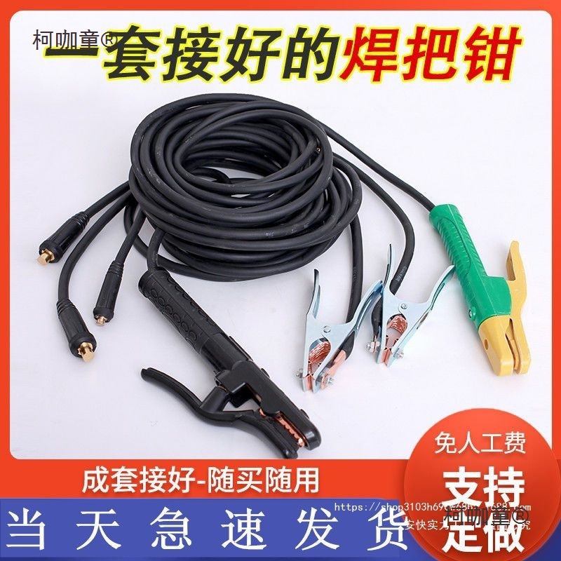 电焊机家用焊把线套装焊机配件16/25/35/50平方电缆线电焊麦太保