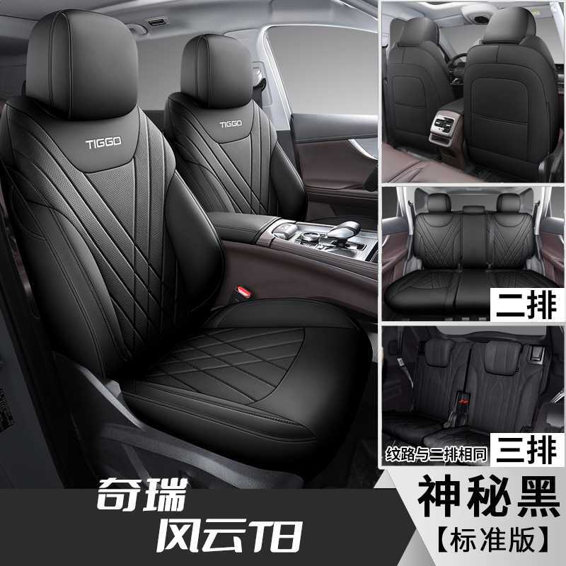 Fengyun T8 2025 — Chery Modelə uyğun (Original) oturacaq örtükləri - mysterious-black-7-seater-standard-note-car-model-year