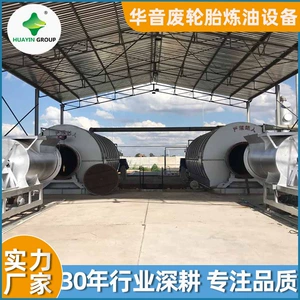 Xinxiang Huayin 15-тонное оборудование для переработки отходов шин периодического действия, оборудование для переработки пластика, экологически чистая и экологически чистая производственная линия