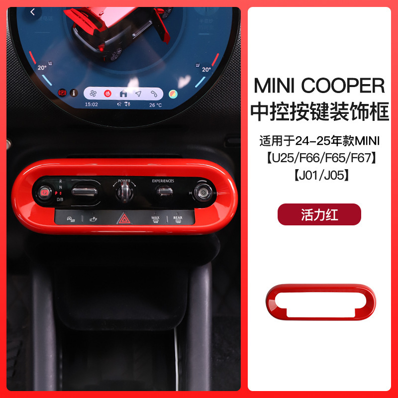 BMW MINI セントラルコントロールボタン装飾フレームに適しています。|undefined