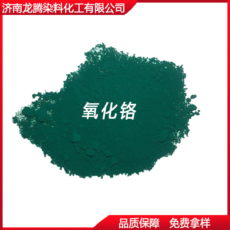 厂家直供氧化铬绿颜料冶炼金属铬碳化铬零售批发