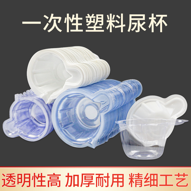 一次性尿杯验尿杯塑料接尿杯尿检专用1000个医院用试验耗材40ml50