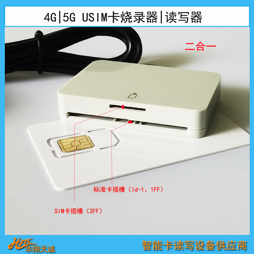 USIM卡读写器 4|5G卡开卡器 SIM卡烧录器 支持乌班图ubantu系统