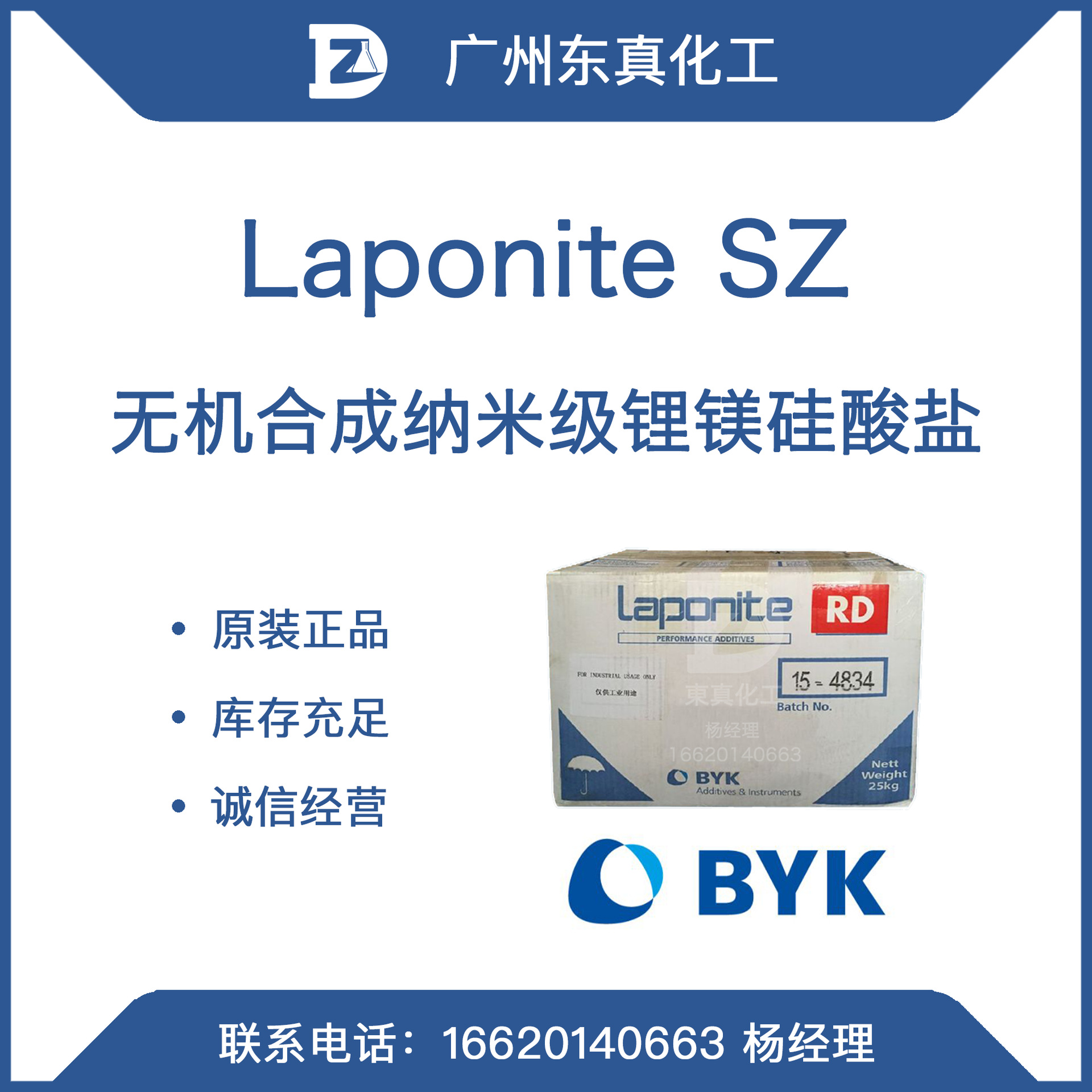 BYK Laponite SZ 无机合成纳米级锂镁硅酸盐 德国毕克化学