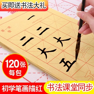 毛笔字帖初学入门欧楷毛边纸笔画儿童小学生初学者楷书临摹书法描