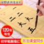 儿童临摹初学者小学生毛边纸