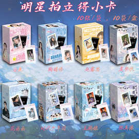 明星拍立得盲盒小卡带签名白鹿赵露思宋雨琦时代少年团拍立得卡片