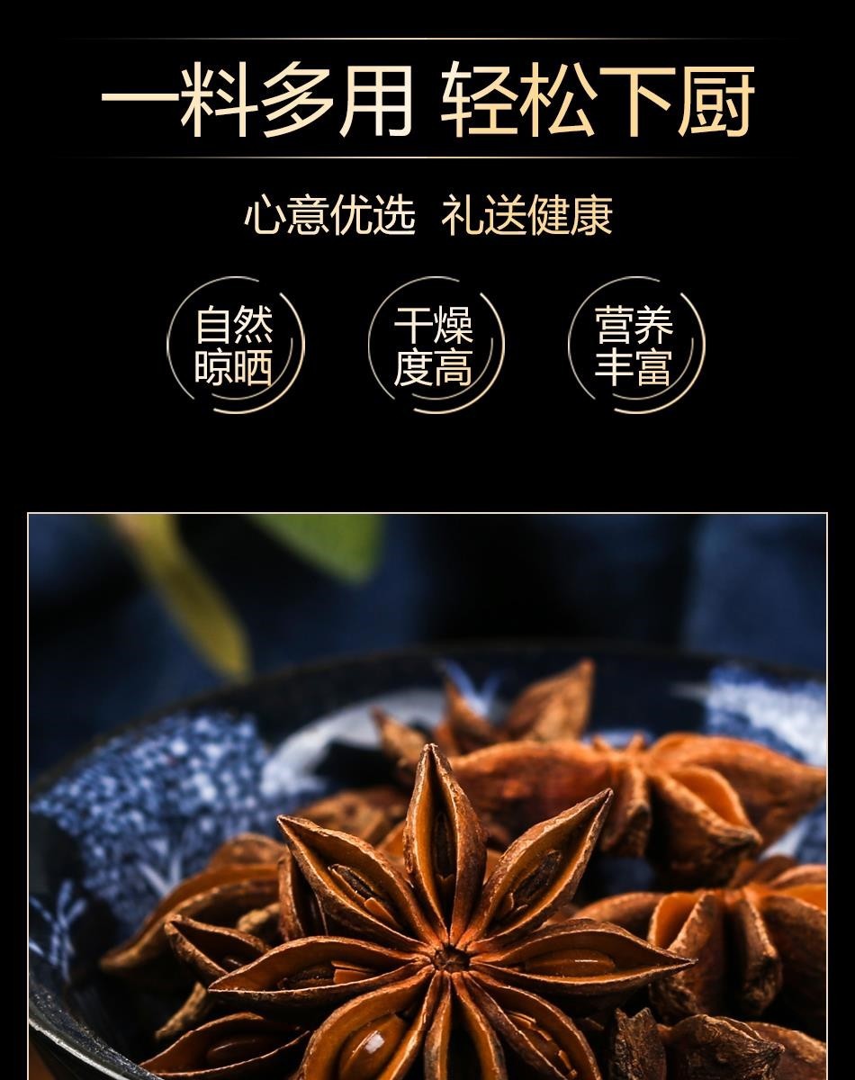 Star Anise Whole Dried Ba Jiao Da Liao Premium Grade Chinese Spice for Braising and Soups 250g quality and texture