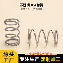 钢丝不锈钢压力弹簧汽车节温器高弹防撞减震弹簧强拉力压簧