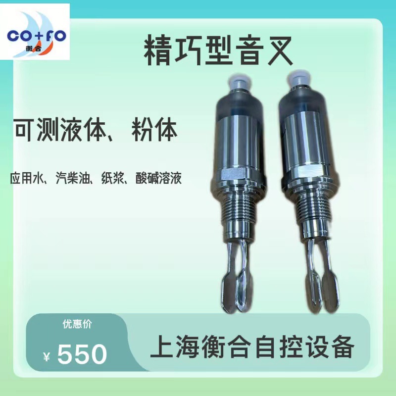 上海衡合精巧型一体式智能音叉液位开关不锈钢材质可替代EHftl31