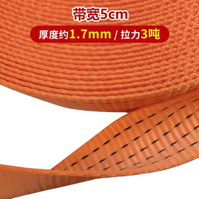 5cm wide truck polyester strap high strength flat strap rope thickened wear-resistant 2-inch 100 m brake rope trailer rope (Trailer rope/net/strap) - 5cm-wide-tension-3-tons-100-m-orange-thickness-about-17mm