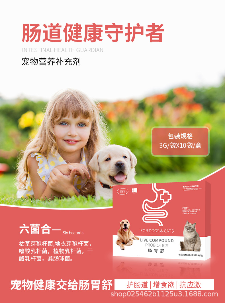 肠胃舒详情页_01