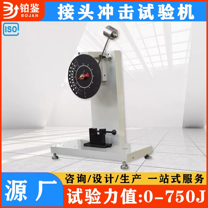 750J大能量冲击试验机 接头冲击试验机焊接冲击管道接头落锤冲击