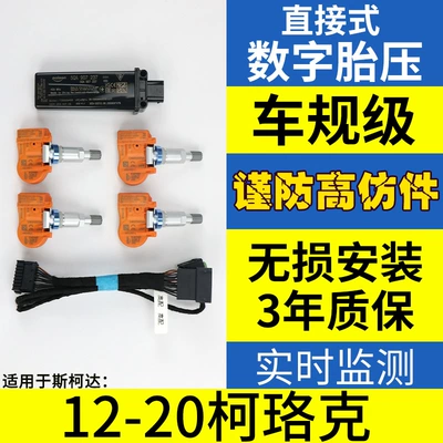 Tanyue Tuyue Lingdu Third — Tire pressure monitoring system - built-in-18-25-korok-non-destructive-installation-of-fourth-generation-tire-pressure-be-careful-of-high-imitation-original-tire-pressure-that-will-harm-your-car