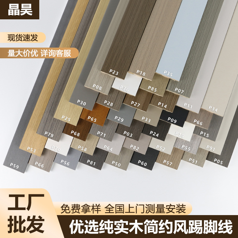 纯实木踢脚线家用贴脚线6公分极简防潮防水原木色木制地脚线工厂