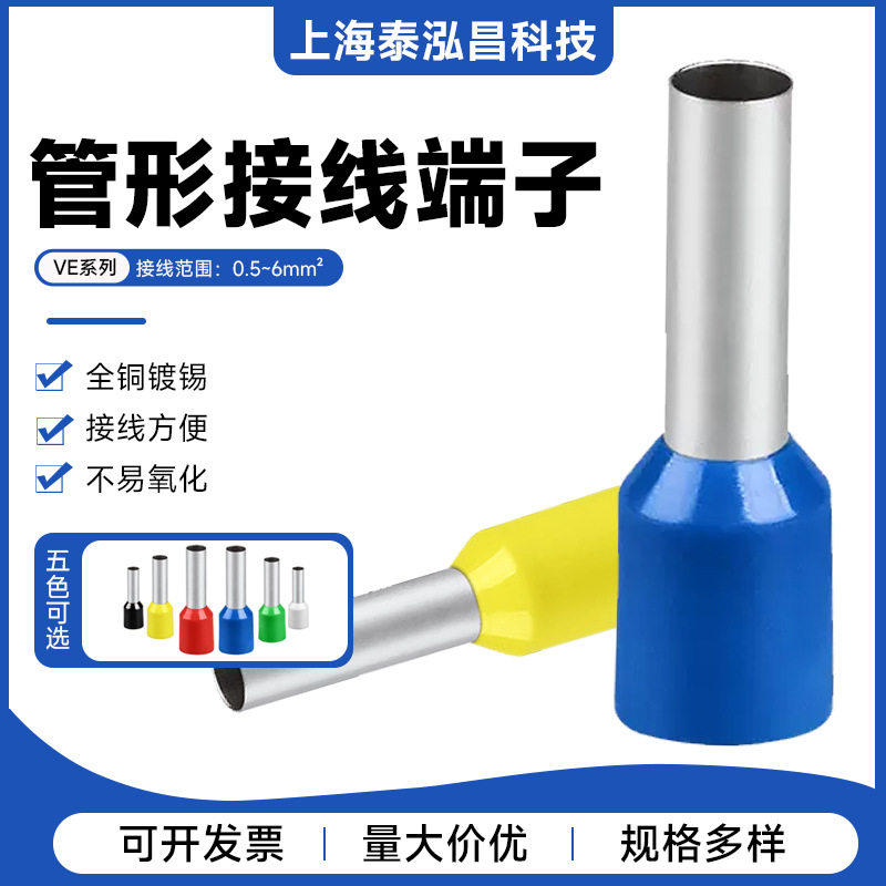 纯紫铜VE欧式管型端子预绝缘针型冷压接线铜鼻子压线耳鼻医用级