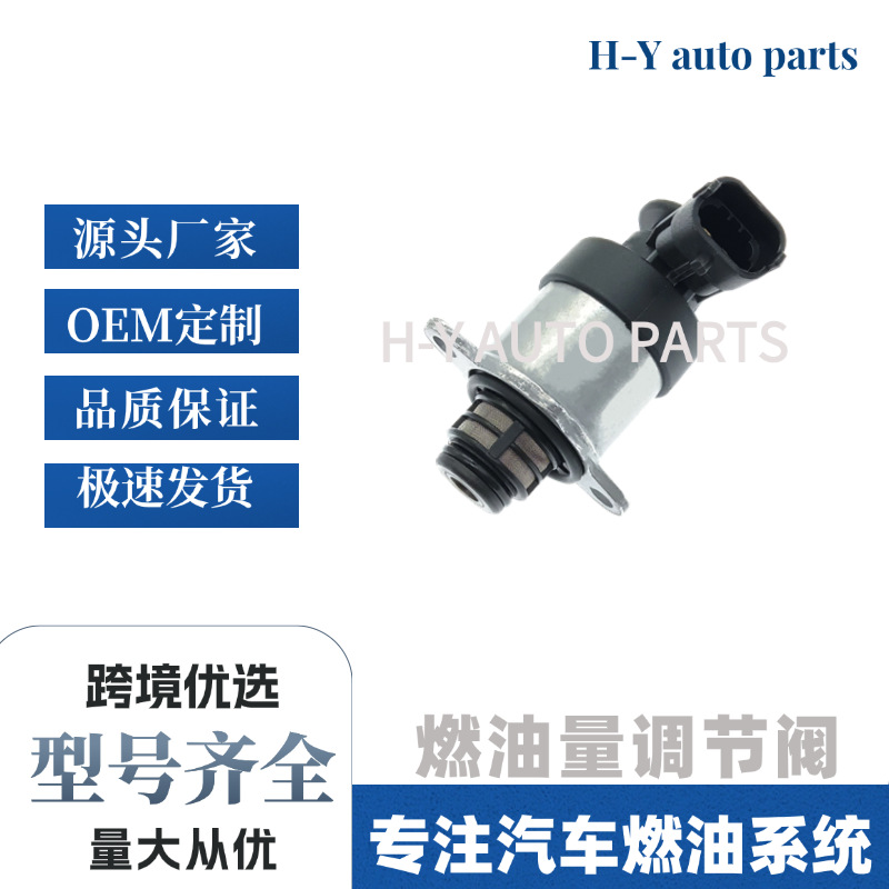 适用于汽车配件 0928400757  燃油压力阀计量单元共轨计量阀