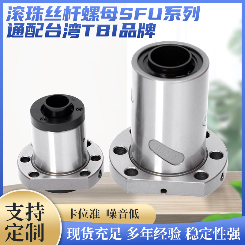 厂家货源滚珠丝杆螺母通配台湾TBI滚珠丝杆滑动轴承旋转螺母丝杠
