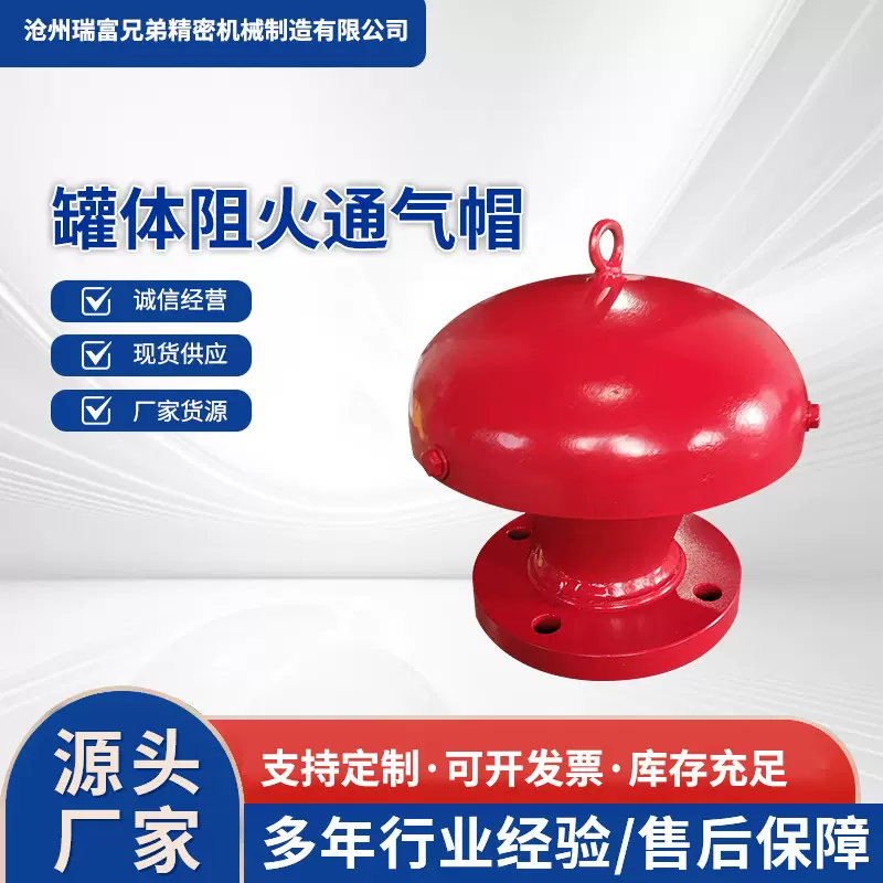 厂家定制罐体阻火通气帽碳钢 不锈钢油罐 储罐阻火透气帽通气阀