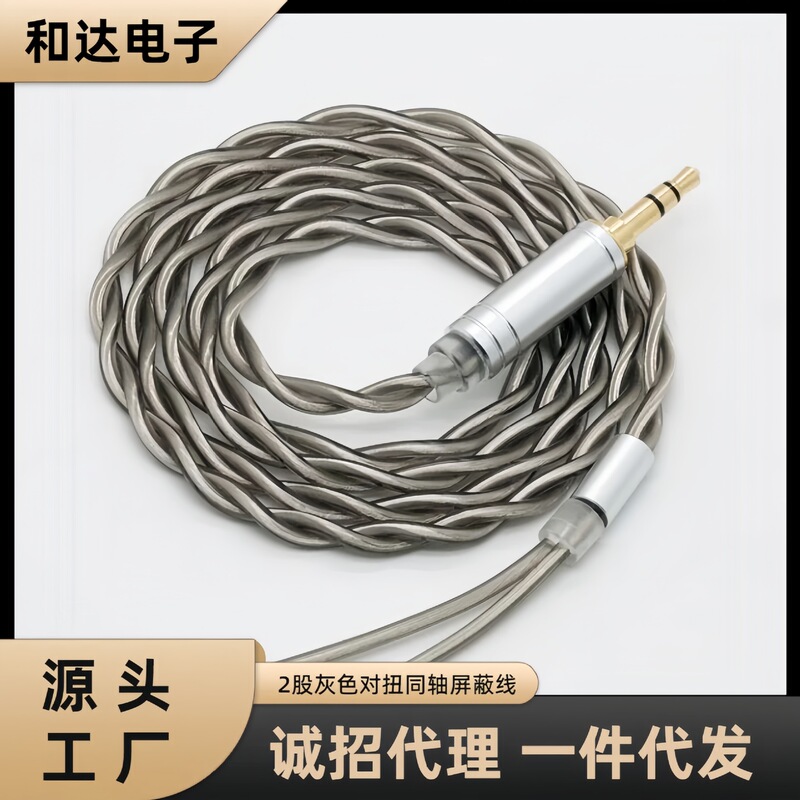 Two strands twisted gray pair twisted coaxial shield MMCXQDCTFZ0.78a2dc headset audio upgrade cable