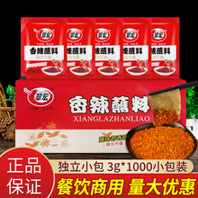 翠宏香辣蘸料3g*1000袋整箱四川特色干碟火锅烧烤辣椒面蘸料干碟
