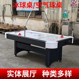 厂家直供 7尺空气球桌2.13米空气曲棍球 冰球桌Air hockey table