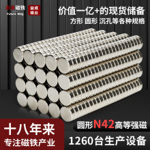源头厂家 圆形磁铁钕铁硼磁铁N42强磁磁铁1-30mm多规格吸铁石磁铁