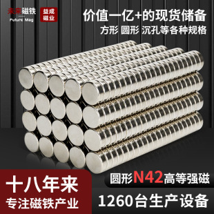 Source Manufacturer Round Magnet Ndfeb Magnet N42 Strong Magnetic Magnet 1-30mm Multi-Specification Magnet Magnet