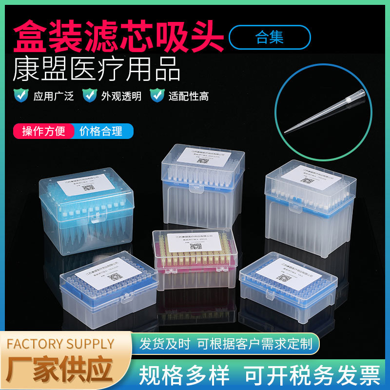 移液器枪头盒装滤芯吸嘴吸头 1ml10ul200ul盒装滤芯移液吸头