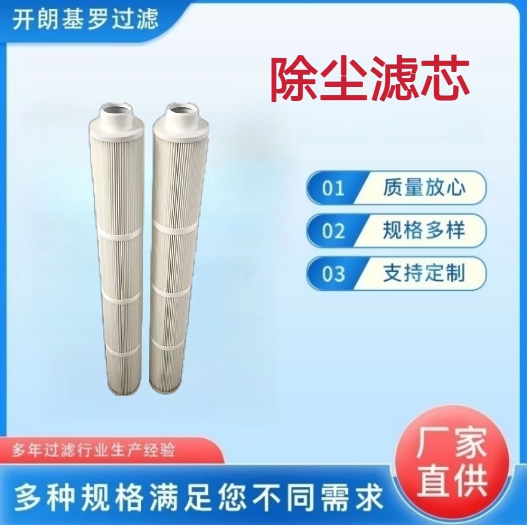 钢厂替代布袋滤芯聚酯纤维滤筒160*2000除尘滤芯