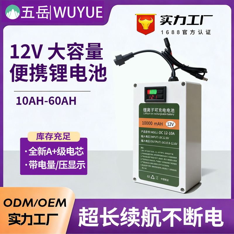 Lithium Battery 12V Large Capacity Monitoring Audio Equipment Stall Lighting Mobile Power Supply A-Grade Battery Cell