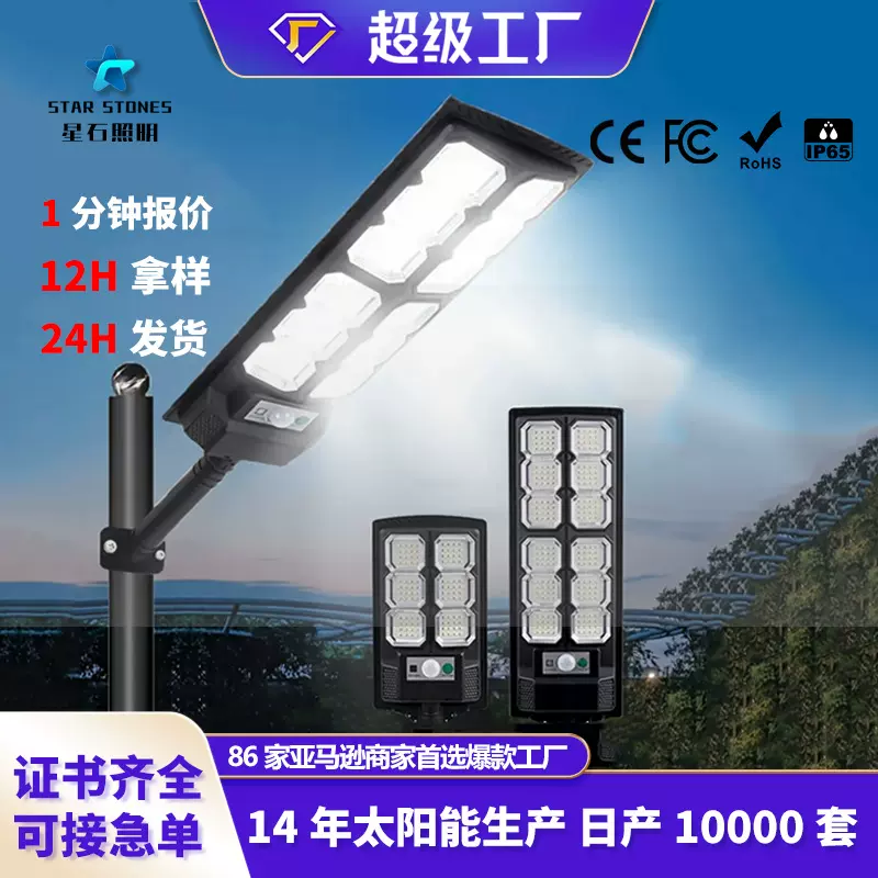 跨境太阳能一体化路灯新款高亮太阳能户外照明路灯雷达感应路灯