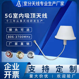 工厂直销量大价优工程款室内全向吸顶天线123mm多频段806-3700MHz