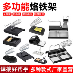 不锈钢烙铁全金属烙铁架方形烙铁固定支架多功能锡丝架Y型简易架