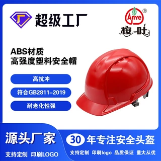 Anye桉叶豪华透气型ABS安全帽 欧盟CE认证中石油塑料保暖头盔厂家