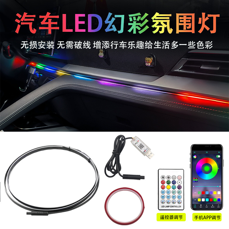 跨境专供一拖一中控幻彩氛围灯车载气氛装饰灯APP车内免接线改装