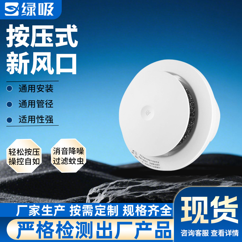 按压式可调出风口新风系统圆形排气口回风口进风口过滤网消音降噪