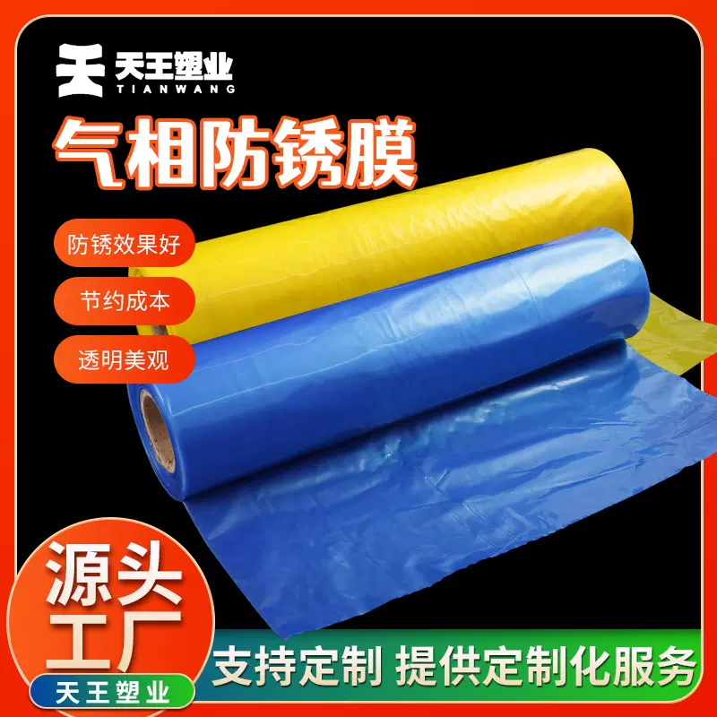 气相防锈膜VCI多层共挤PE材质汽车零部件金属防锈包装袋海运防潮