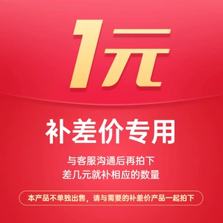 补差价专拍