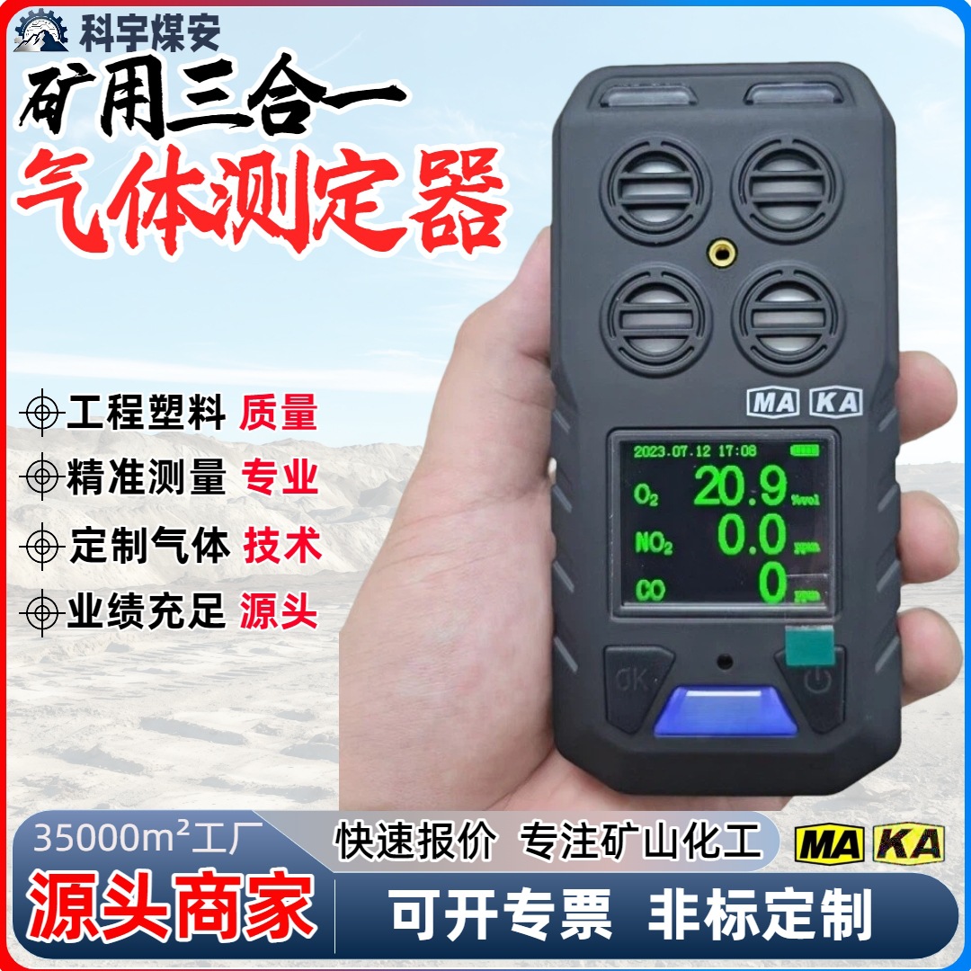 矿用CD3型三合一气体检测仪 煤安资质便携安全防护矿用三合一现货