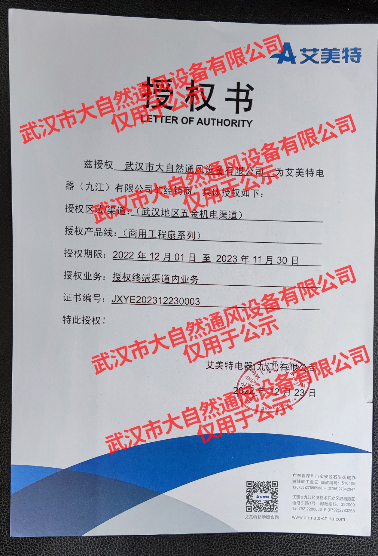 授权